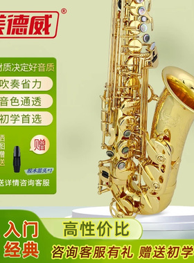 美德威萨克斯 降E调中音萨克斯风/管初学者易吹黄铜漆金J.MS-20GL