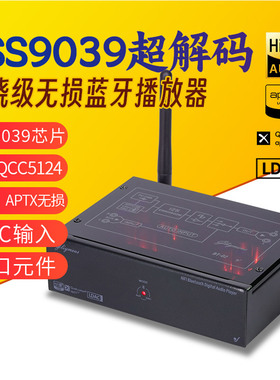 进口 LDAC高通高清蓝牙无损音频HIFI播放器APTX数字DAC解码器9039