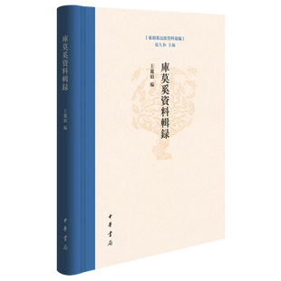 库莫奚资料辑录(精)--东胡系民族资料汇编