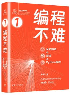 鸢尾花数学大系:从加减乘除到机器学习-编程不难(全彩图解+微课+Python编程)