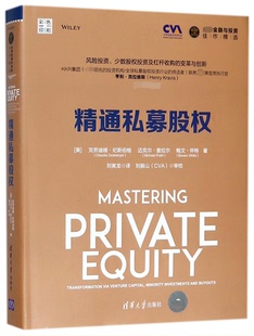 精通私募股权