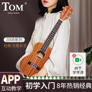 乌克丽丽 TOM尤克里里TUC200B合板初学23寸小吉他入门级21男女生款