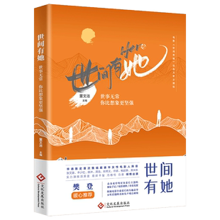 赠明信片 世间有她 董文洁著 活着太难!幸亏有她!周迅郑秀文黄米依同名电影书105张剧照39篇心路笔记