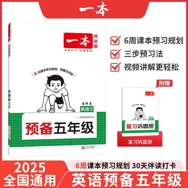 2026一本·预备五年级英语PEP版,书籍/杂志/报纸,小学教辅,淘宝优惠券,粉丝福利购,淘宝优惠卷