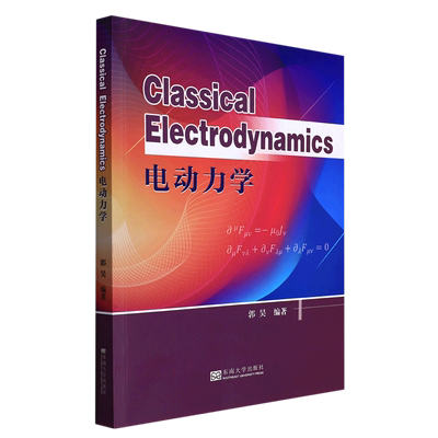 电动力学  Classical Electrodynamics