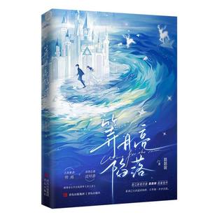 等月亮陷落