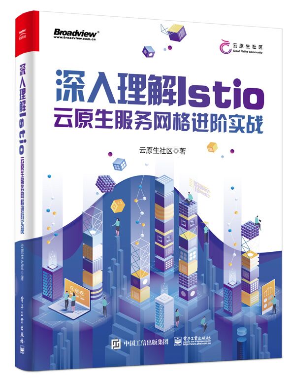 深入理解Istio：云原生服务网格进阶实战