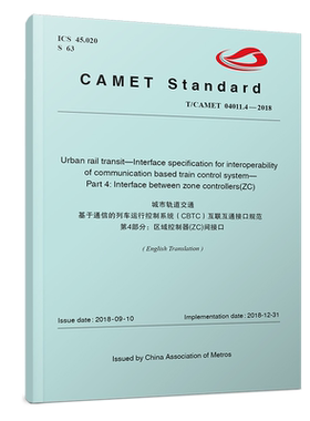 Urban rail transit-Interface specification for interoperabil