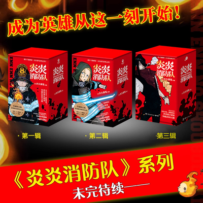 炎炎消防队漫画1-10册