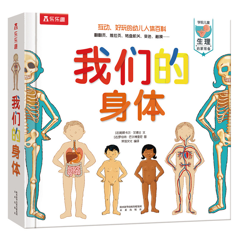 我们的身体(精)