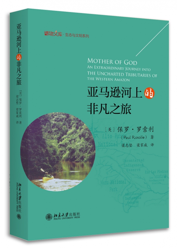 亞馬遜河上的非凡之旅(精)/生態與文明系列/博物文庫在類目 書籍/雜誌/報紙, 自然科學, 科普讀物, 河流中 - 來自Buy2taobao.com提供專業的淘寶代購服務