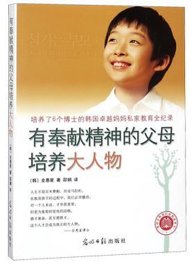 有奉献精神的父母培养大人物