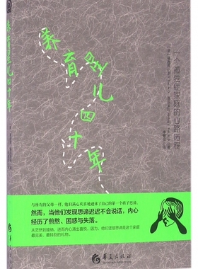 养育星儿四十年 (美)蔡逸周(Luke Y.Tsai,M.D.),(美)蔡张美玲(Merling C.Tsai,M.D.) 著;李慧玟 译