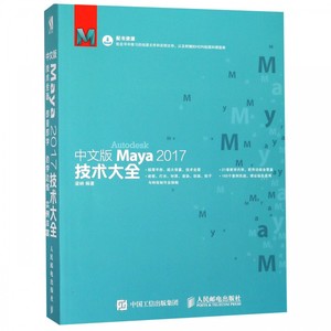 中文版Maya2017技术大全