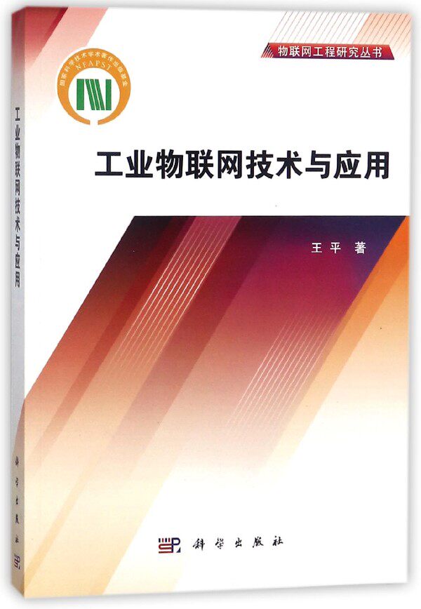 工业物联网技术及应用/物联网工程研究丛书高性价比高么？