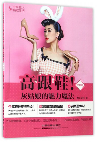 高跟鞋灰姑娘的魅力魔法(图例版)