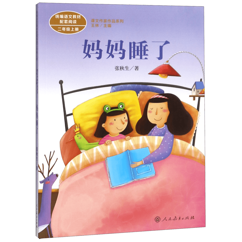 二年级上册课外书人教版