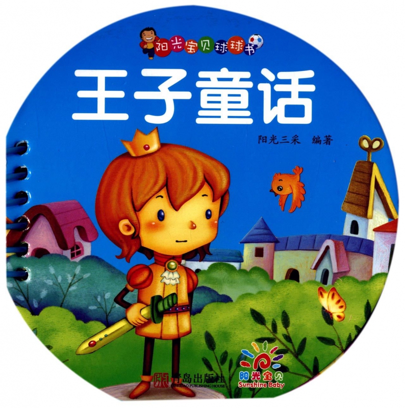 正版 阳光宝贝球球书 拼音拼读训练幼小衔接一日一练 搭配四五快读小熊很忙儿童1701d立体书洞洞早教书籍绘本启蒙认知卡