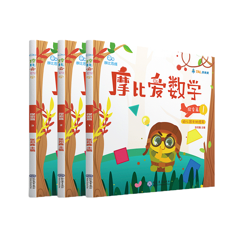 正版摩比爱数学探索中班全套6册