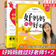 2册全集正版 孩子自觉 自由 尹建莉书籍育儿书籍3 6岁如何说孩子才会听儿童家庭教育早教育儿百科全书 现货 好妈妈胜过好老师1 正版