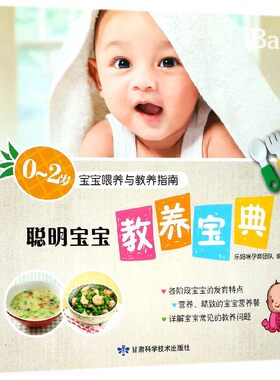 聪明宝宝教养宝典 乐妈咪孕育团队 编著 正版书籍