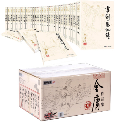 【随机赠大师纪念集】金庸武侠小说全集36册 朗声旧版三联珍藏版全套射雕英雄传天龙八部笑傲江湖神雕侠侣倚天屠龙记畅销书籍正版