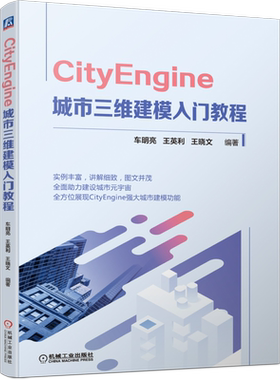 CityEngine 城市三维建模入门教程