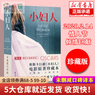 【赠电影官方周边】小妇人 电影原著珍藏本未删减口碑译本同名电影《小妇人》横扫奥斯卡6项重量级提名 女性成长小说畅销书籍正版