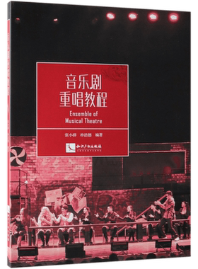 音乐剧重唱教程