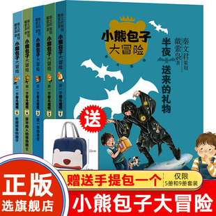 正版 小熊包子大冒险全套装5册 半夜送来的礼物有尾巴的勇士谜一样的身世夜半闯入的怪物骑士收藏怪事的箱子甲骨文学校大明紫禁城