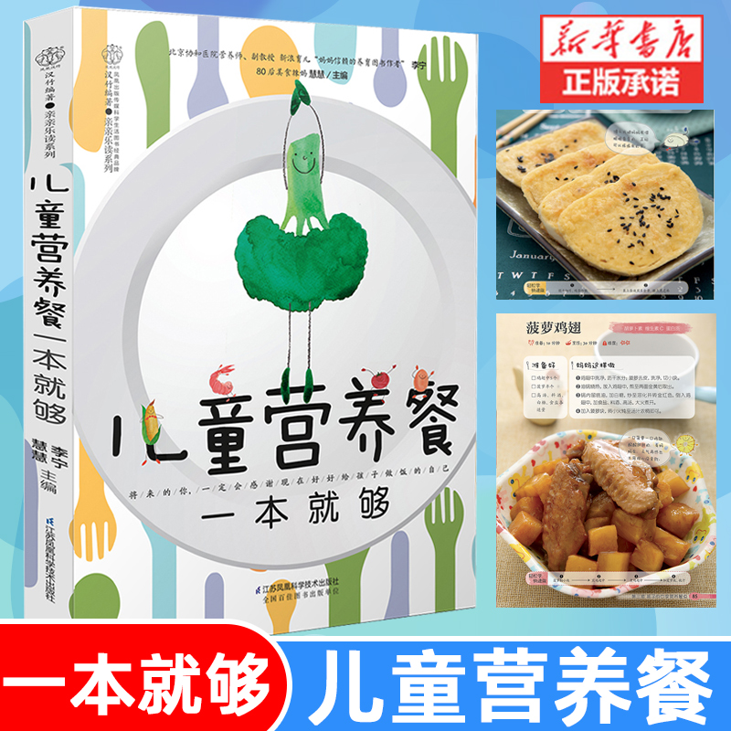 儿童营养餐一本就够 儿童食谱 儿童营养早餐食谱书 家用菜谱营养餐食谱大全书早餐书宝宝食谱调理脾胃食疗大全脾胃不好宝宝饮食书
