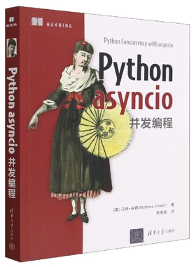 Python asyncio并发编程