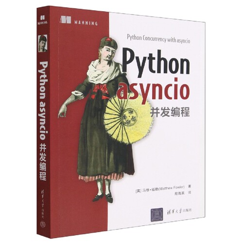 Python asyncio并发编程