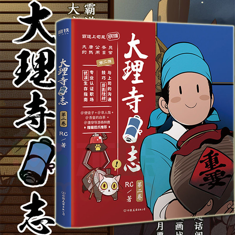 正版大理寺日志2 RC漫画书单行本 DFH 动漫动画绘本书籍 探案搞笑爆笑幽默减压使徒子非人哉白茶森林鹿荐布卡漫画 有妖气