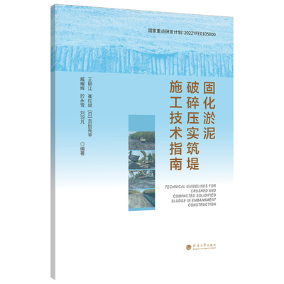 固化淤泥破碎压实筑堤施工技术指南