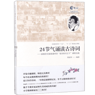 24节气诵读古诗词 天空下课程实践 新教育实验晨诵项目农历