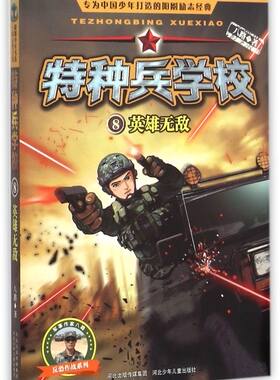 特种兵学校(8英雄无敌)/反恐作战系列