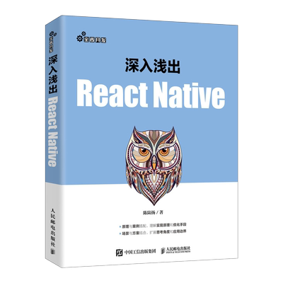 深入浅出React Native react入门 iOS Android开发 web前端开发 Javascript教程