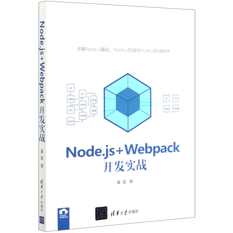 Node.js+Webpack开发实战