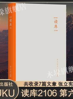 读库2106 张立宪主编 杨家旧事 梅夫人与程夫人  一课 家猫名唤穆尔西 先驱，建构主义及新工具 帝王家 莎剧中的性文学小说书籍