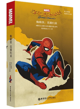 英文原版. SpiderMan: Homecoming 蜘蛛侠：英雄归来漫威电影同名小说 初高中生课外阅读(赠英文音频与单词随身查APP)