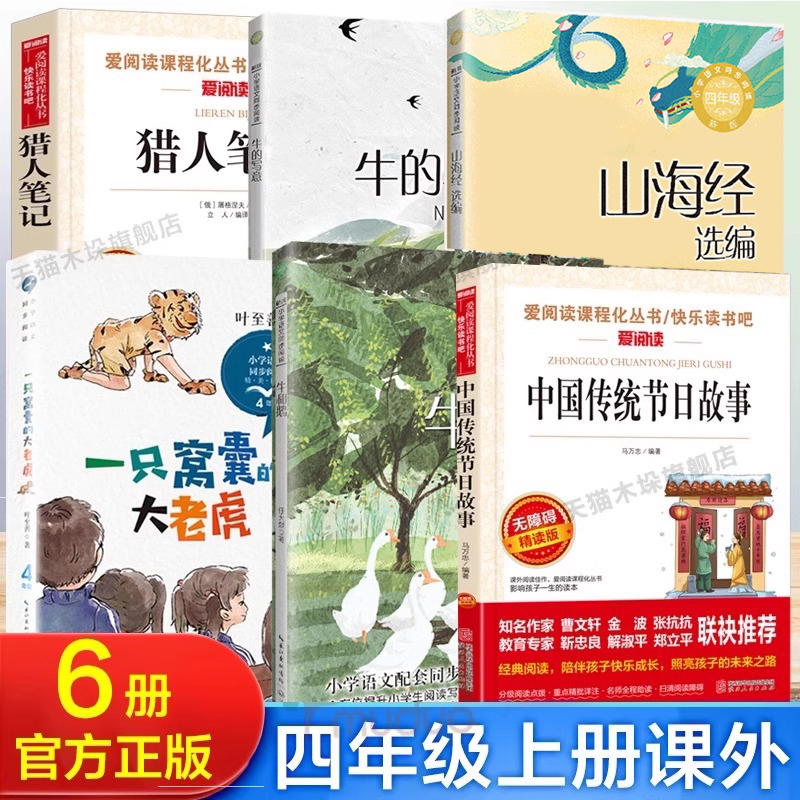 课内作家四年级上册的课外书 山海经徐客编著 任大霖散文选 一只窝囊的大老虎 牛的写意 猎人笔记 中国传统节日故事牛和鹅正版