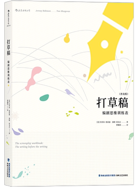 正版  打草稿 编剧思维训练表 找到写作的起点 为电影编剧打造的创意工作 剧本写作思维手账书籍