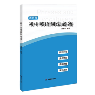 初中英语词法必备