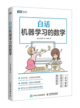 白话机器学习的数学