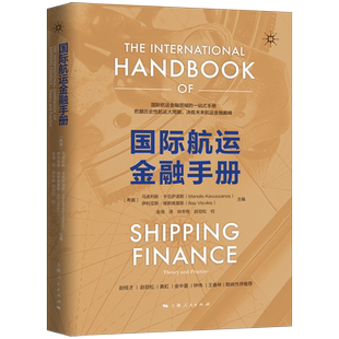 国际航运金融手册