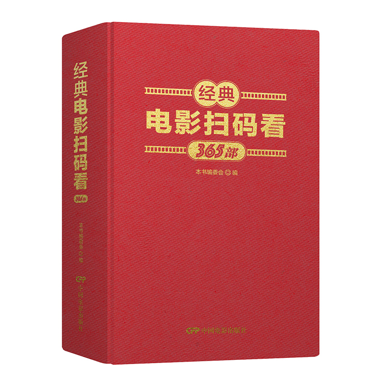 经典电影扫码看:365部 收录聊斋志异 乱世佳人 宝莲灯 倩女幽魂 简爱 龙门客栈 大闹天宫 魂断蓝桥 罗生门 地道战等中外经典老电影