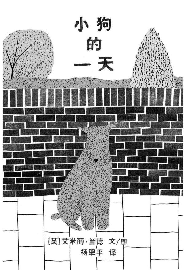 小狗的一天 东方娃娃绘本 2-4-6岁幼儿亲子早教睡前阅读故事图画书