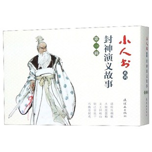 辑全5册 培养幼儿情绪管理书籍 封神演义故事 幼儿园阅读绘本 宝宝睡前故事幼儿园阅读绘本 6岁幼儿启蒙早教故事书