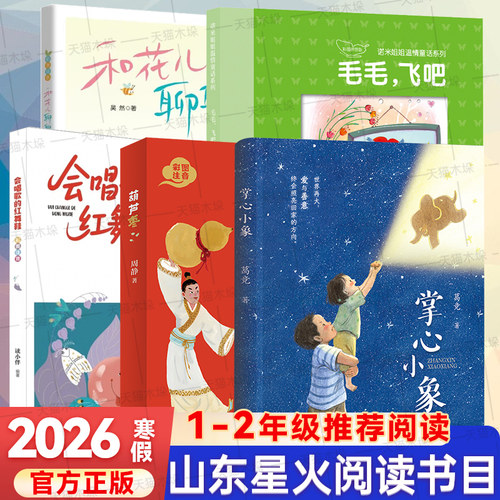 星火阅读书目1-2年级共7册